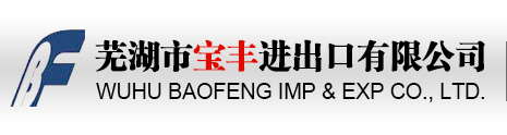 Wuhu Baofeng Import & Export Co., Ltd.
